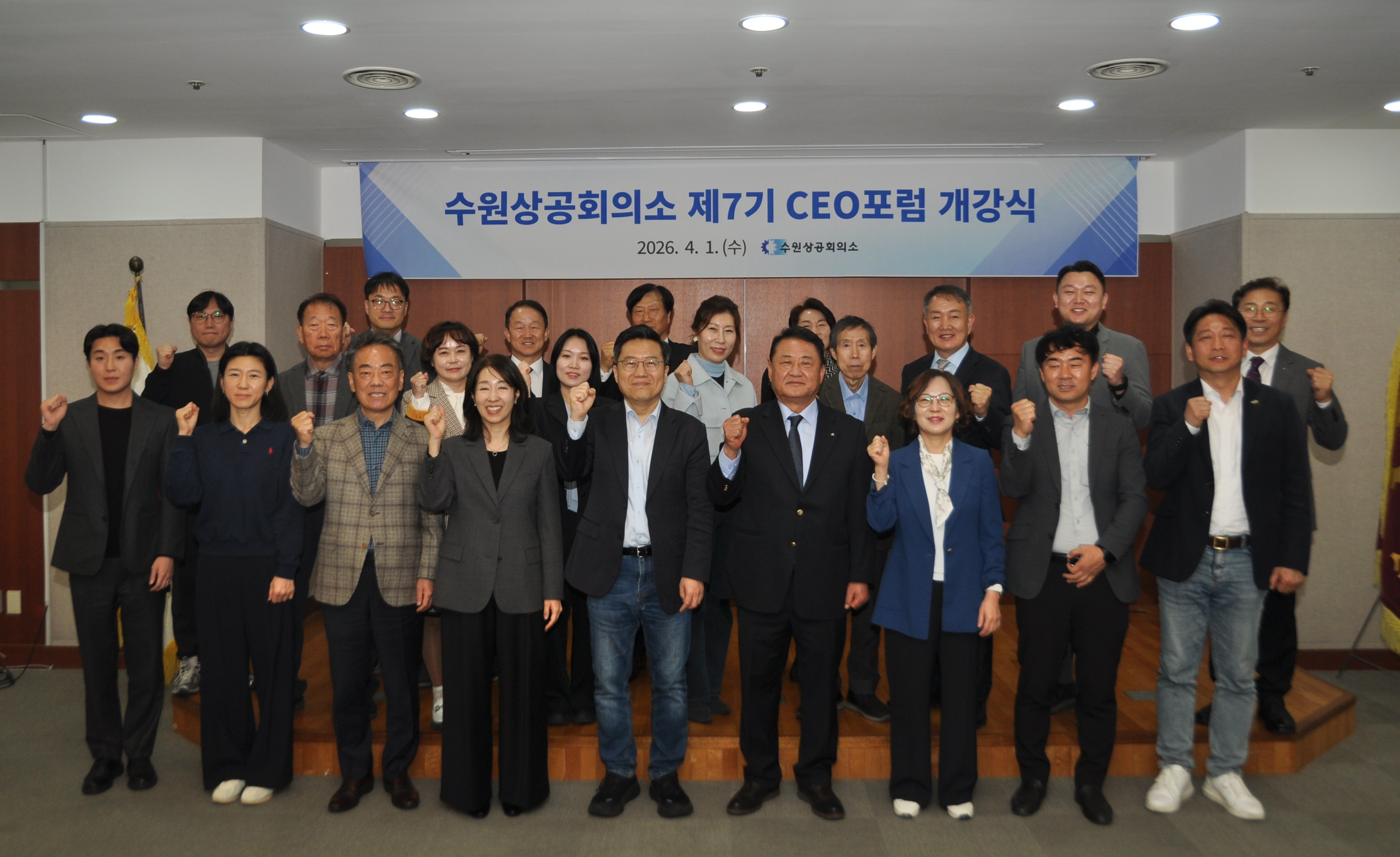 수원 CEO포럼 7기 개강